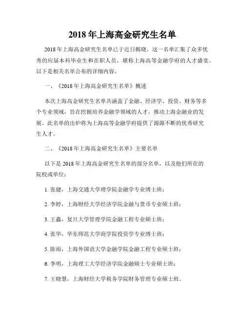 2018年上海高金研究生名单