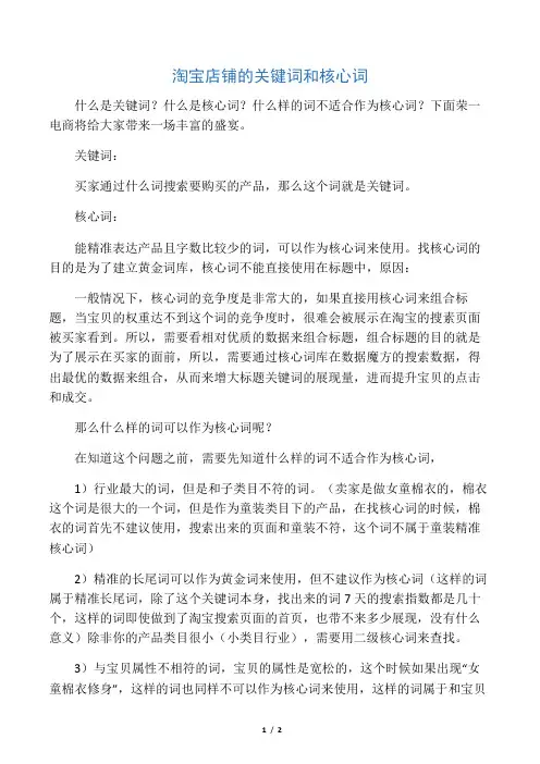 淘宝店铺的关键词和核心词
