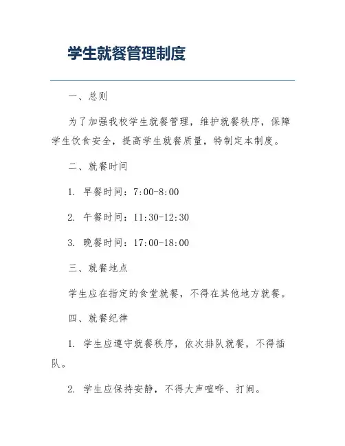 学生就餐管理制度