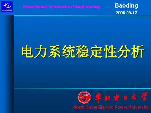 华北电力大学电力系统稳定性分析第二章 复杂电力系统静态稳定分析