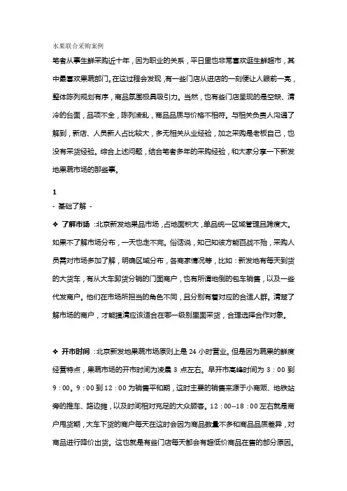 水果联合采购案例