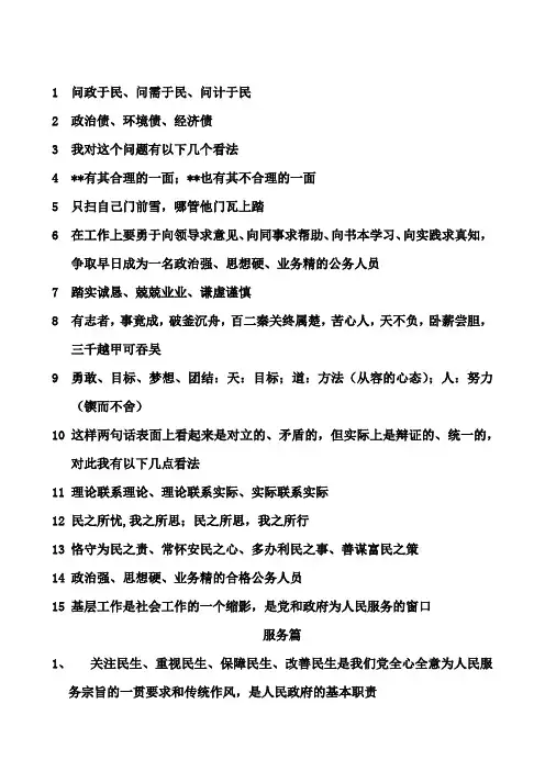 公务员面试高分通过笔记