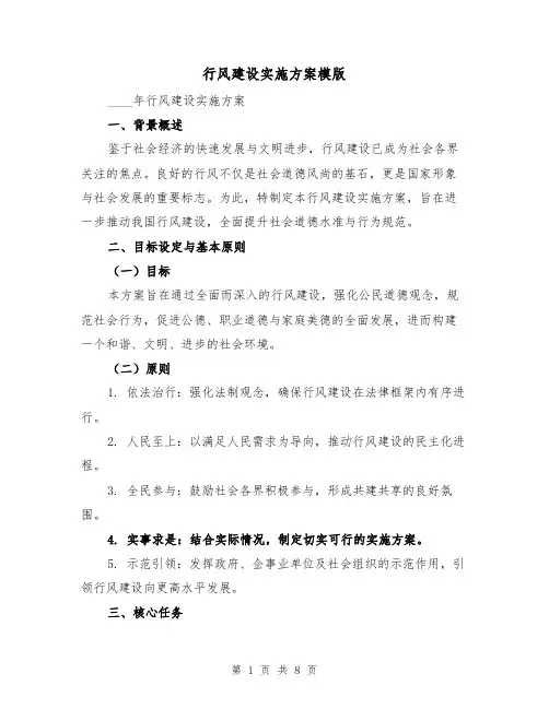 行风建设实施方案模版（3篇）