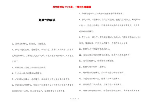 好脾气的说说 