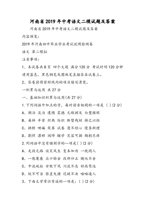 河南省中考语文二模试题及答案