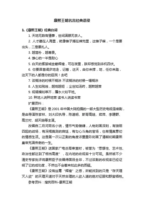 康熙王朝名言经典语录
