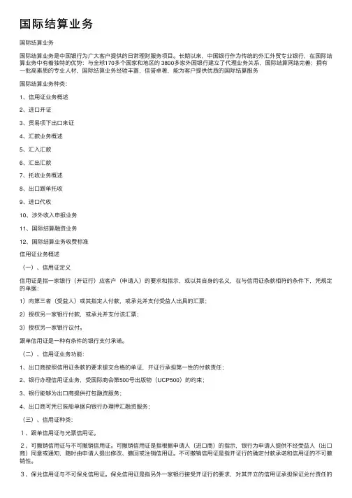 国际结算业务