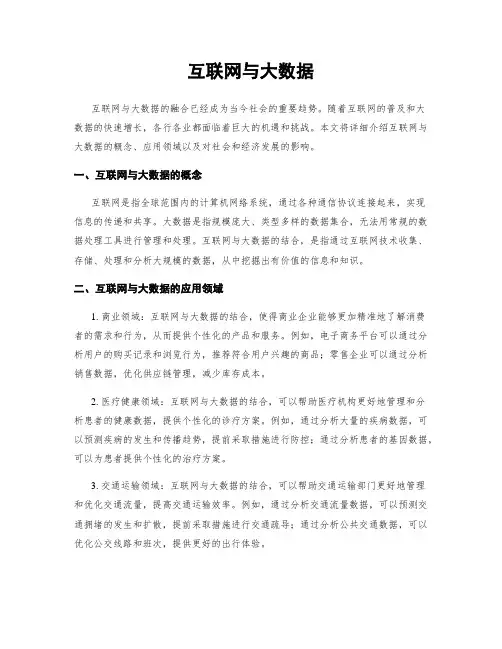 互联网与大数据