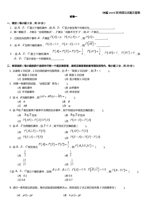 (完整word版)概率论试题及答案