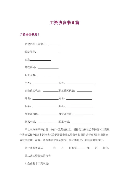 工资协议书6篇