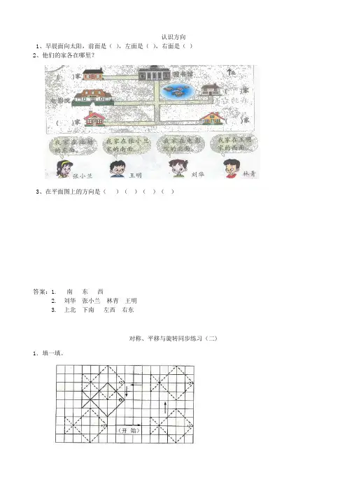 2022年青岛版小学数学《认识方向》(附答案)