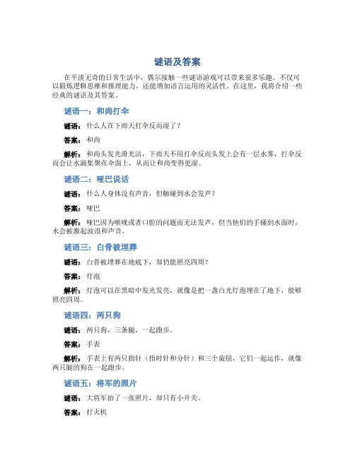 谜语及答案