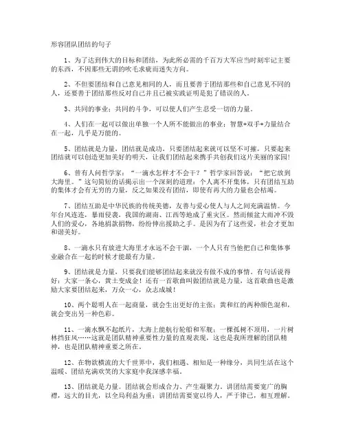 形容团队团结的句子