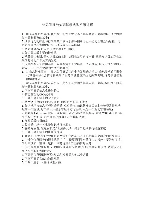 信息管理与知识管理典型例题讲解