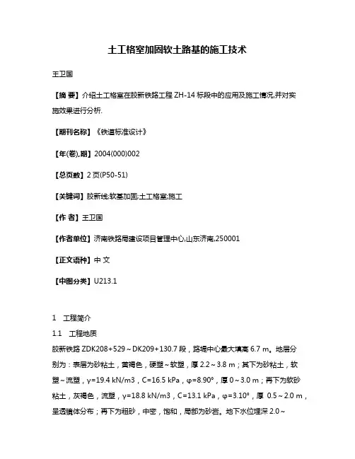 土工格室加固软土路基的施工技术
