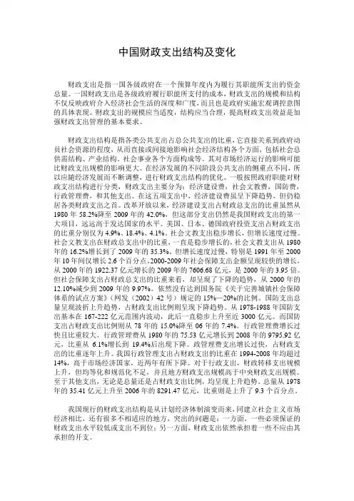 中国财政支出结构及变化