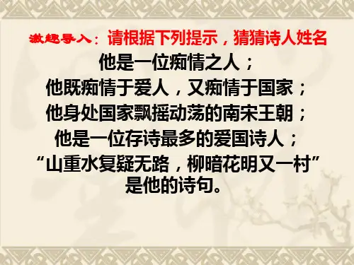 人教版高中语文选修--中国古代诗歌散文欣赏--《过小孤山大孤山／陆游》课件(1PPT)