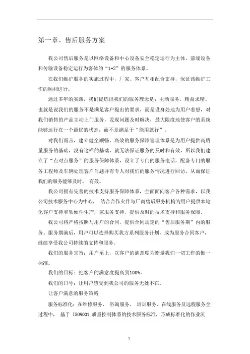 售后服务及培训方案