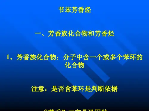 化学课件《苯、芳香烃》优秀ppt优秀ppt2 人教版