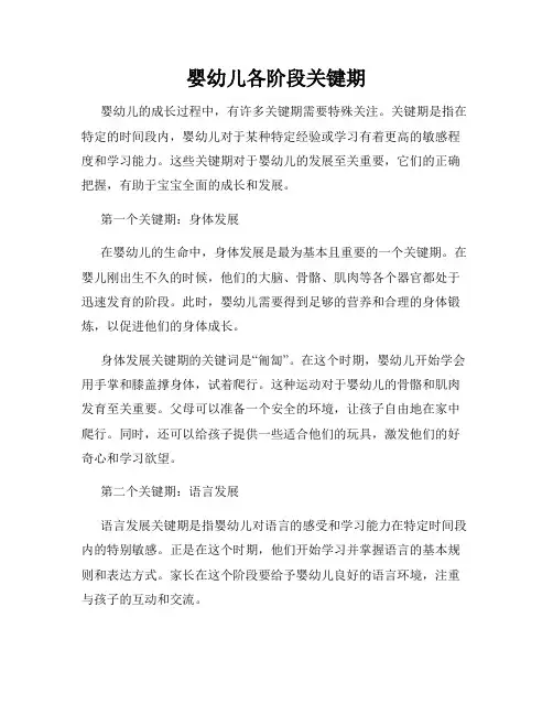 婴幼儿各阶段关键期