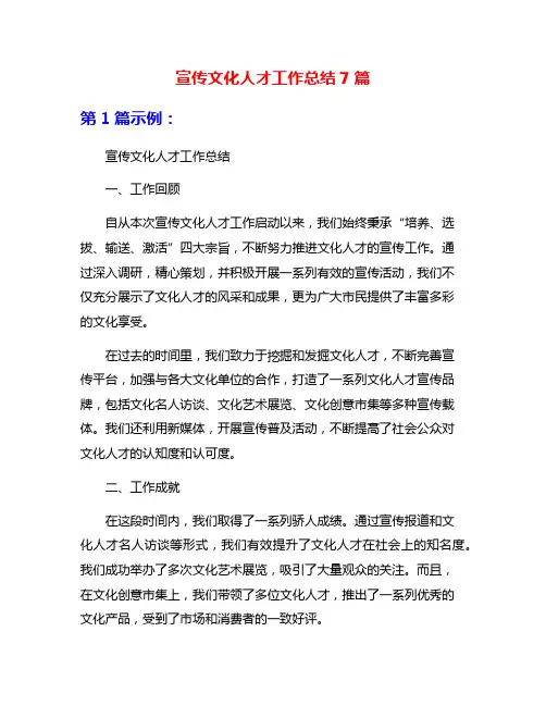 宣传文化人才工作总结7篇
