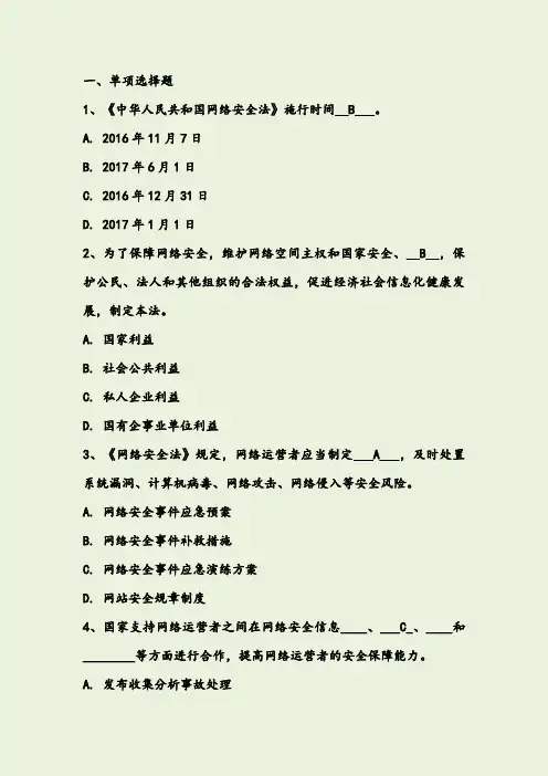 网络知识竞赛题库