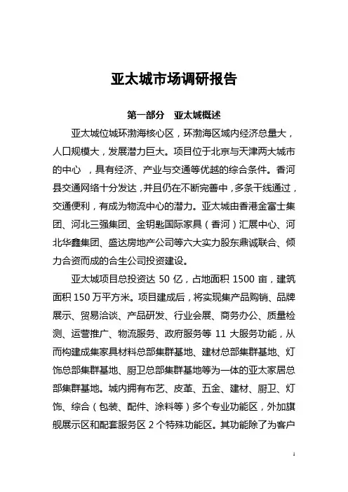 亚太成调研报告原