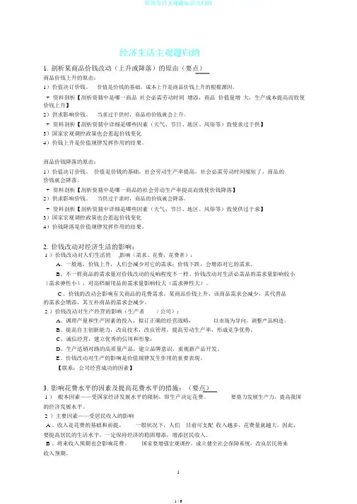 经济生活主观题知识点归纳