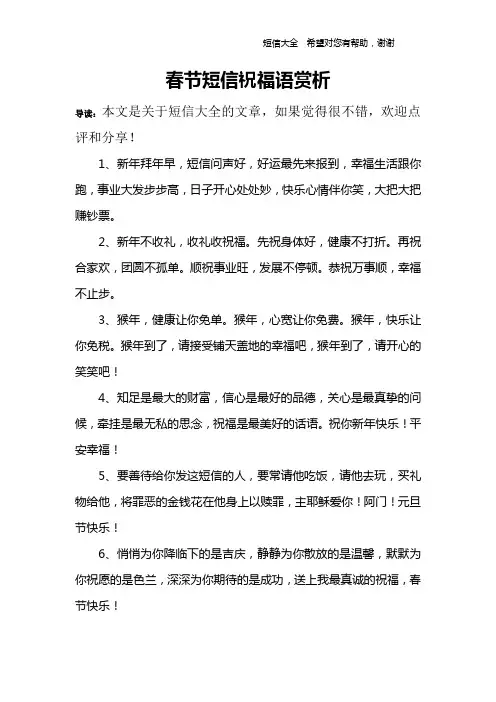 春节短信祝福语赏析