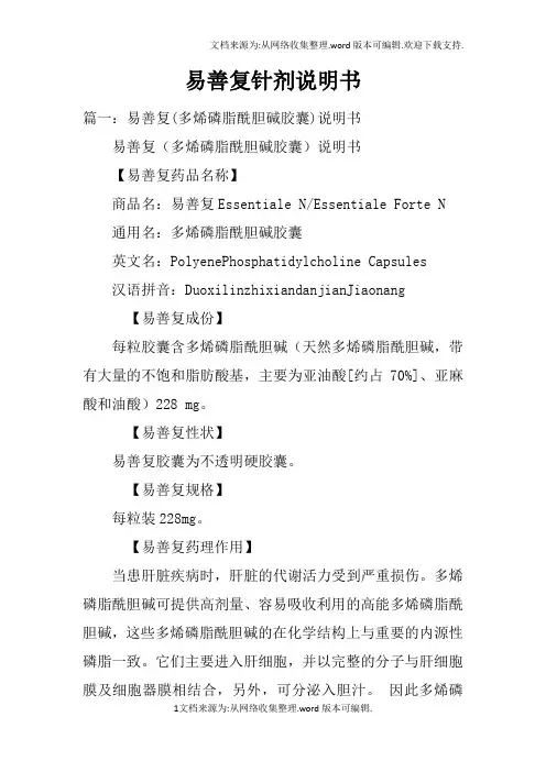 易善复针剂说明书