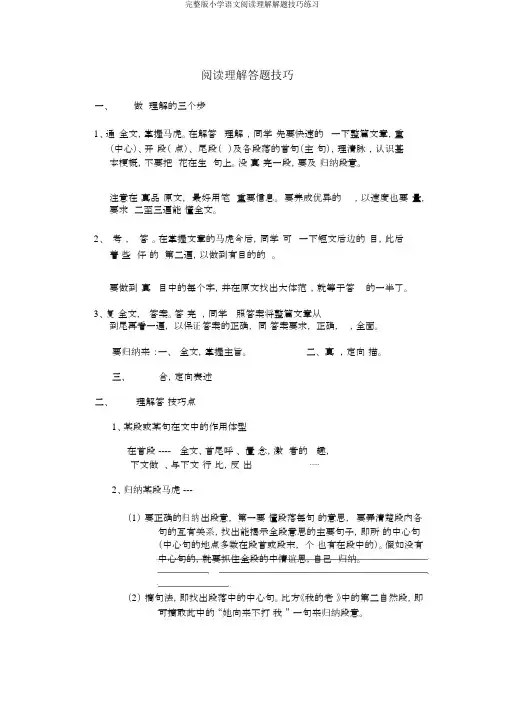 完整版小学语文阅读理解解题技巧练习