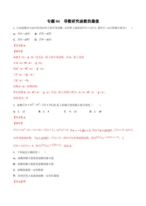 高中数学之导数研究函数的最值含答案