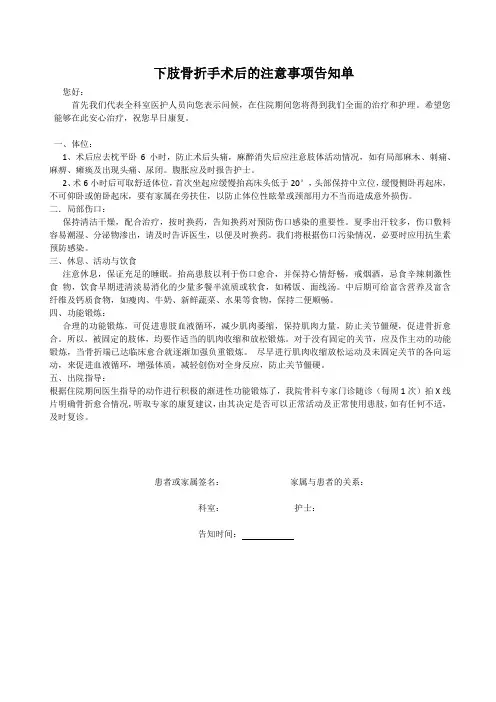 下肢骨折手术后的注意事项告知
