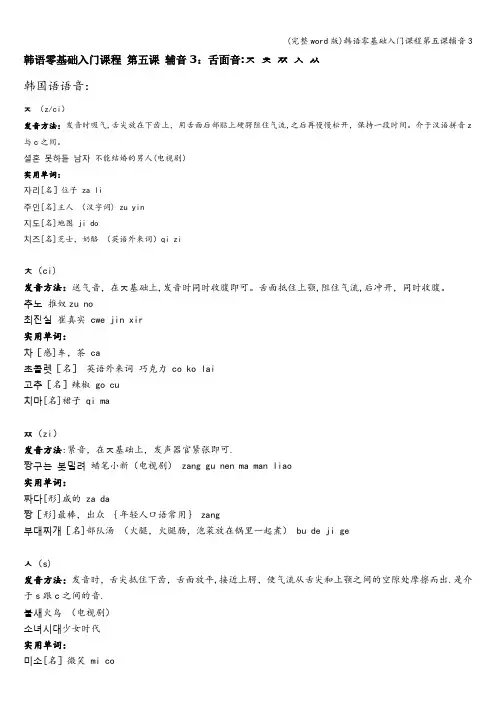 (完整word版)韩语零基础入门课程第五课辅音3