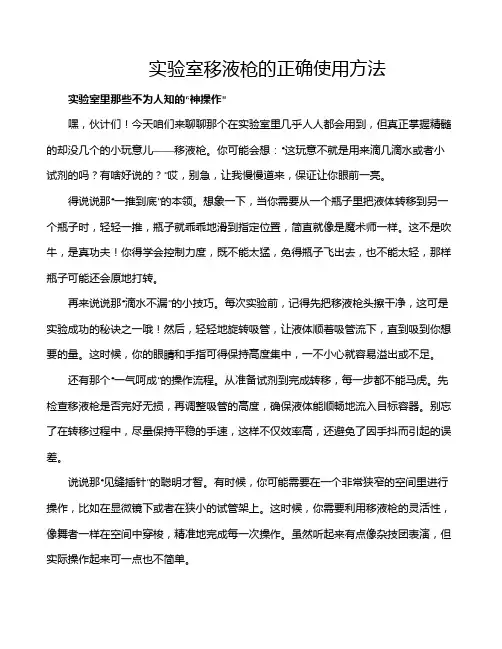 实验室移液枪的正确使用方法