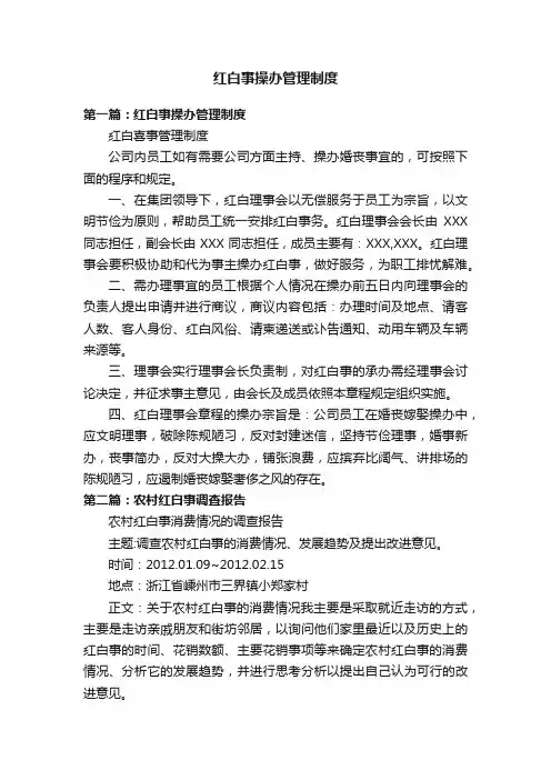 红白事操办管理制度