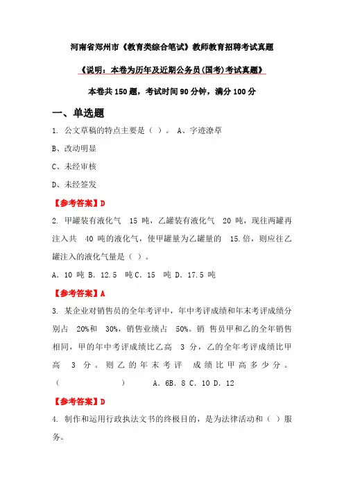河南省郑州市《教育类综合笔试》教师教育招聘考试真题