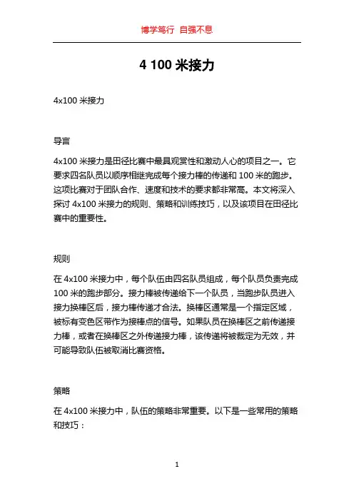 4 100米接力