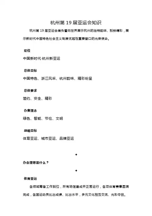 杭州亚运会知识(共9页)