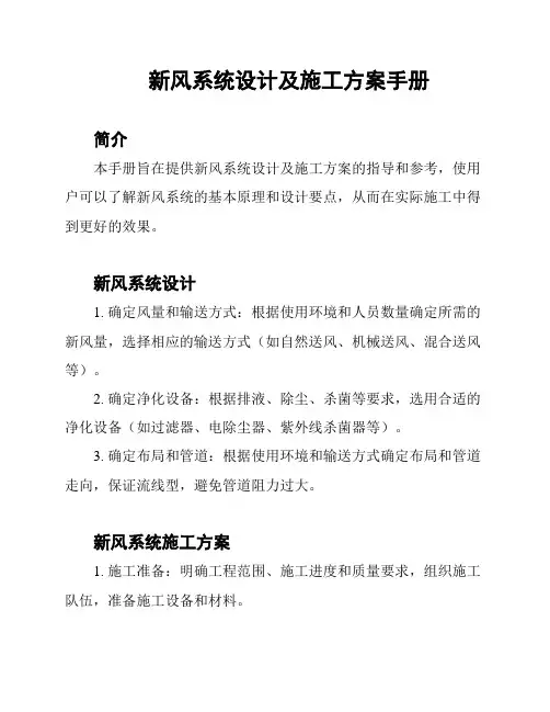 新风系统设计及施工方案手册