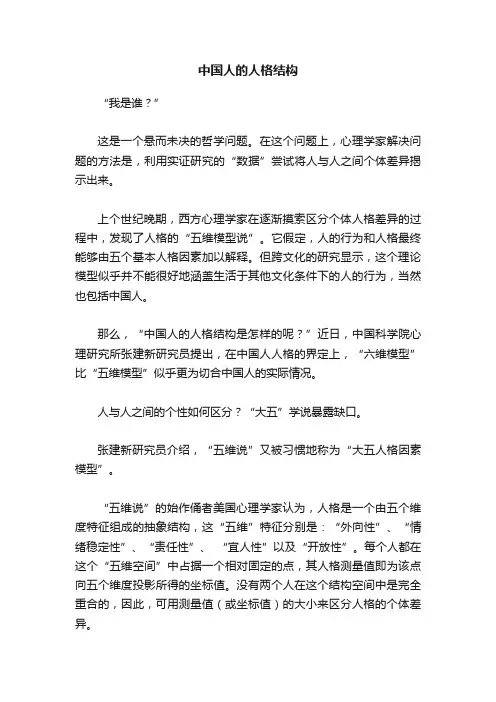 中国人的人格结构