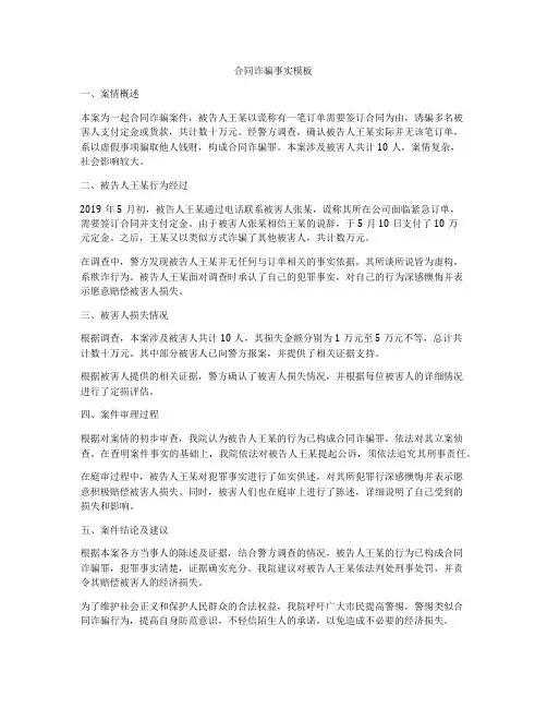 合同诈骗事实模板