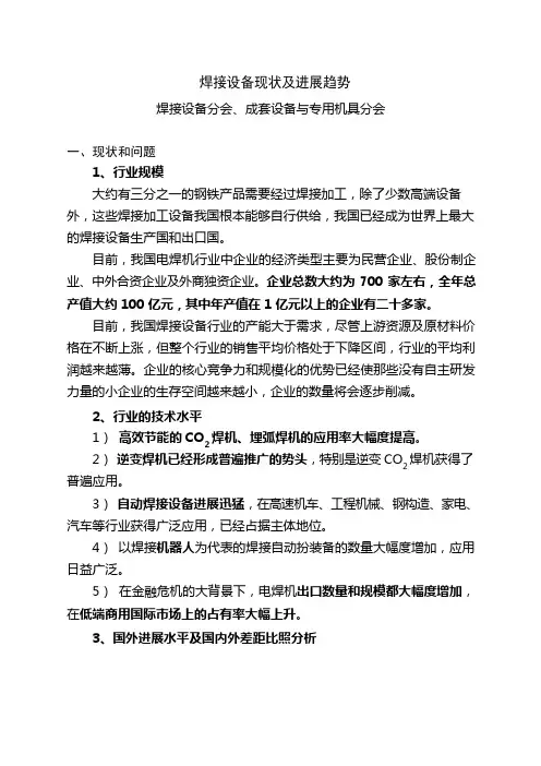 焊接设备现状及发展趋势