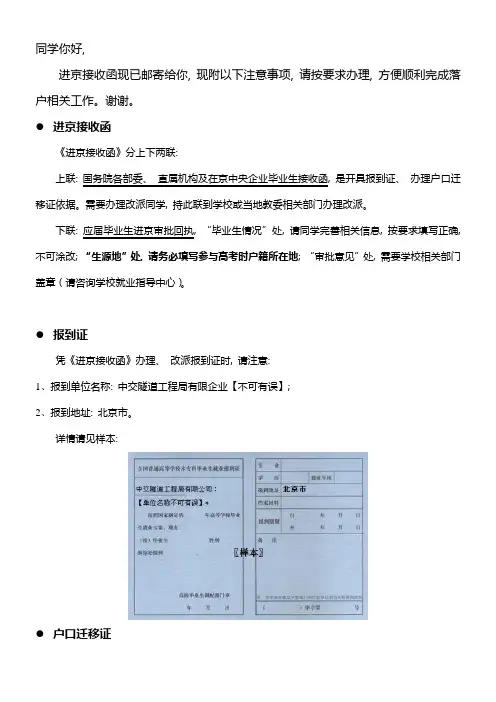 落户北京所需材料注意事项