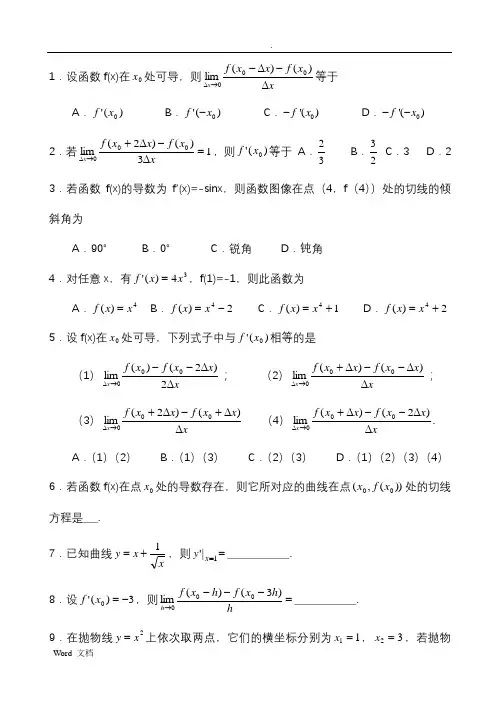 导数经典练习题及答案