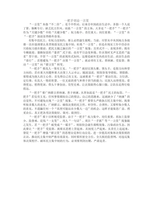 一把手切忌一言堂