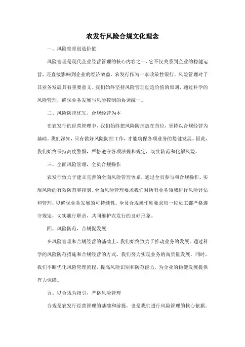 农发行风险合规文化理念