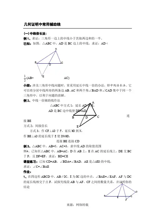 中线倍长法及截长补短经典讲义
