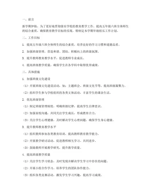 五六年级年级组长工作计划下学期