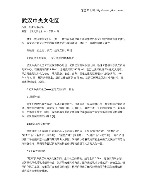 武汉中央文化区